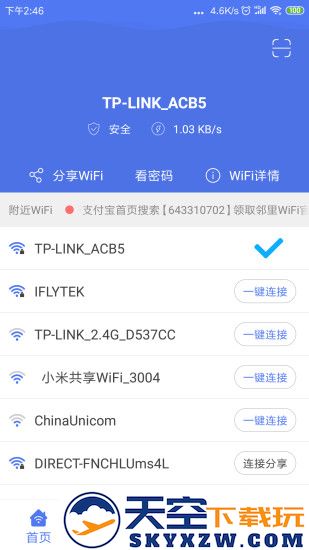 邻里wifi万能钥匙 v8.0.1.0 安卓官方版 0
