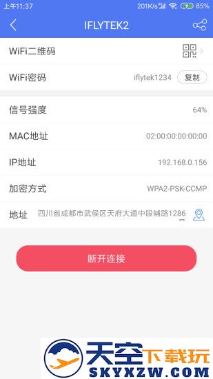 邻里wifi最新版下载
