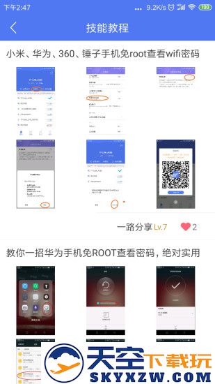 邻里wifi万能钥匙 v8.0.1.0 安卓官方版 3