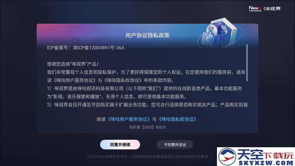 咪咕视频tv版官方版(咪视界) v1.1.0.0002.DB031309 安卓版 0