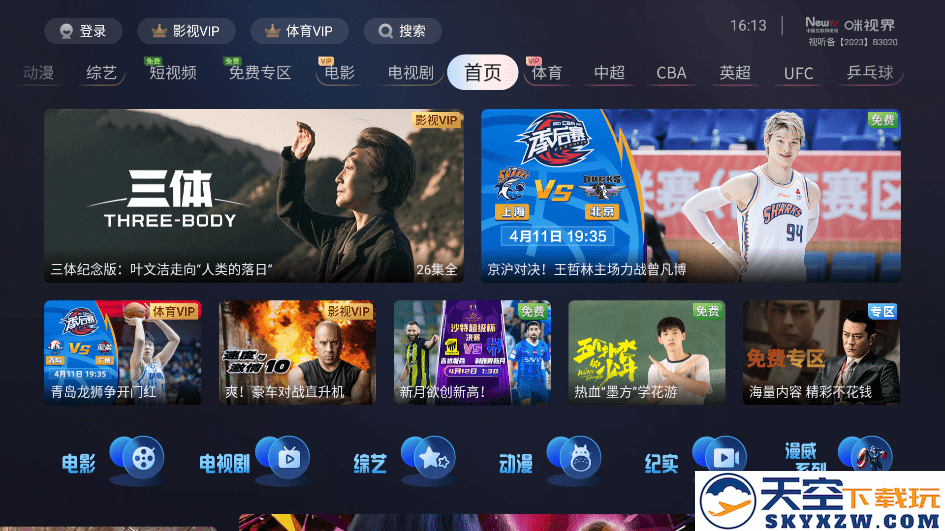 咪咕视频tv版官方版(咪视界) v1.1.0.0002.DB031309 安卓版 3