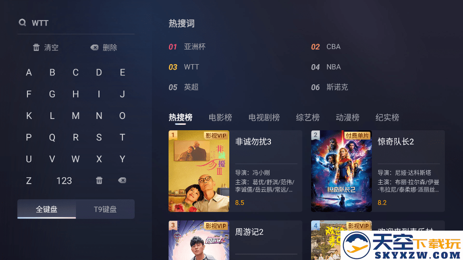 咪咕视频tv版官方版(咪视界) v1.1.0.0002.DB031309 安卓版 2