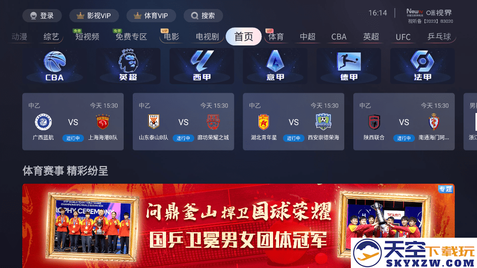 咪咕视频tv版官方版(咪视界) v1.1.0.0002.DB031309 安卓版 1