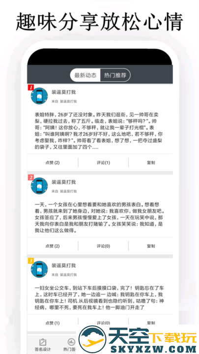 个性签名大师app v5.2.1 安卓版 3