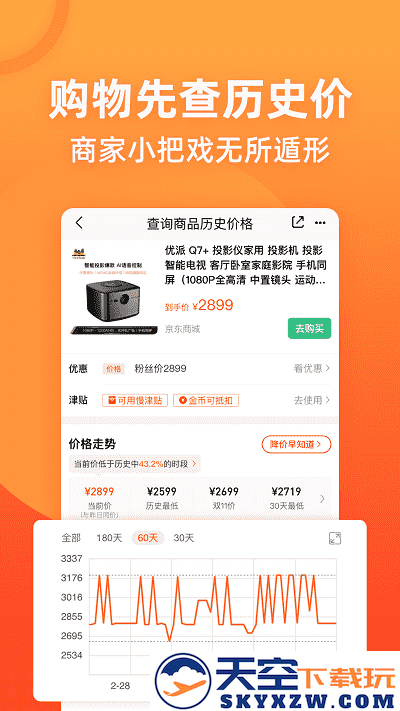 慢慢买比价网官方版 v4.8.40 安卓最新版本 3