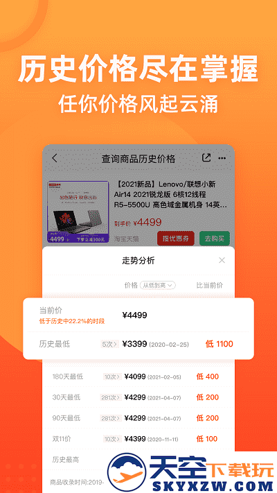 慢慢买比价网官方版 v4.8.40 安卓最新版本 1