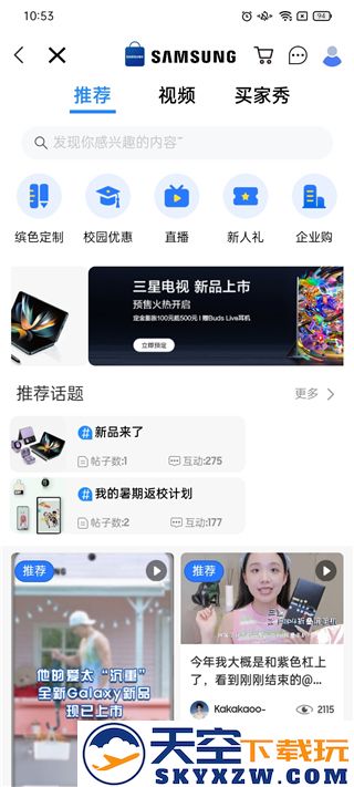 三星商城app教程