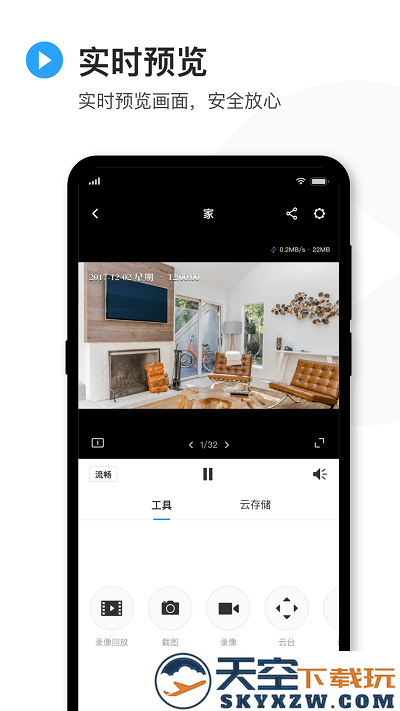 tplink物联监控摄像头app v5.8.10.1595 安卓版 1