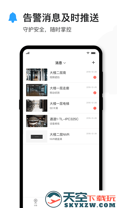 tplink物联监控摄像头app v5.8.10.1595 安卓版 2