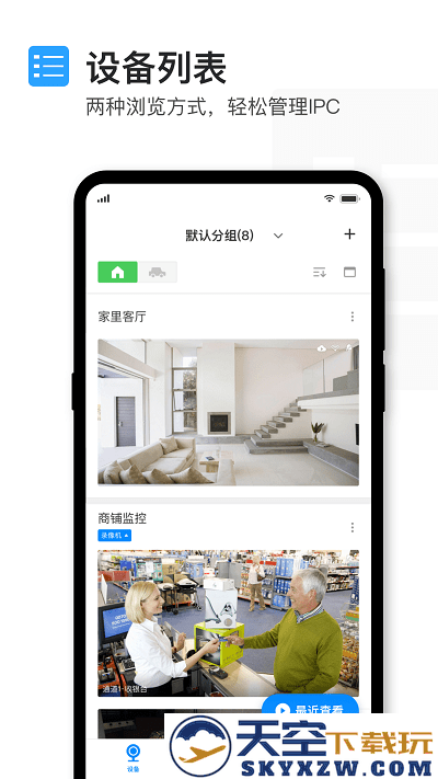 tplink物联监控摄像头app v5.8.10.1595 安卓版 3