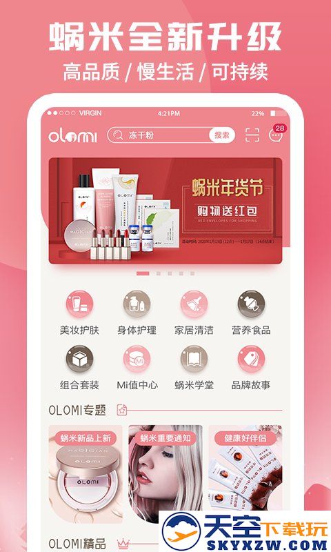 蜗米商城app v3.6.0 安卓最新版 0