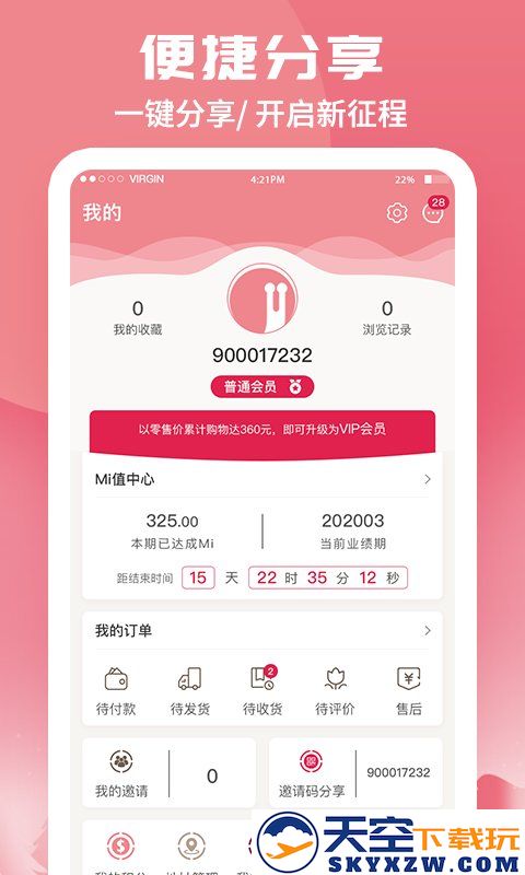 蜗米商城官方版下载
