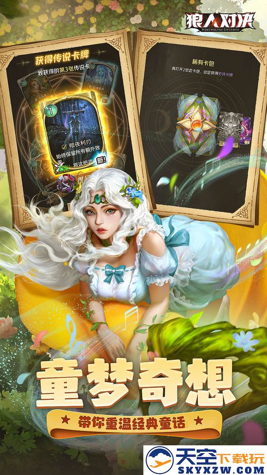 狼人对决游戏 v1.0.77 安卓最新版本官服 0