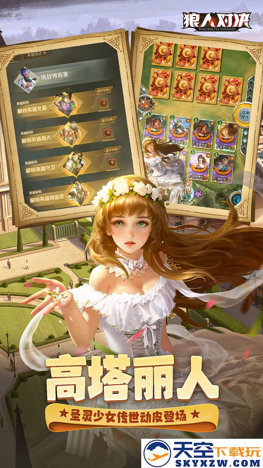 狼人对决游戏 v1.0.77 安卓最新版本官服 3