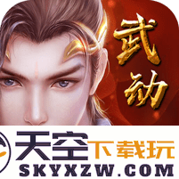 武动神诀手游