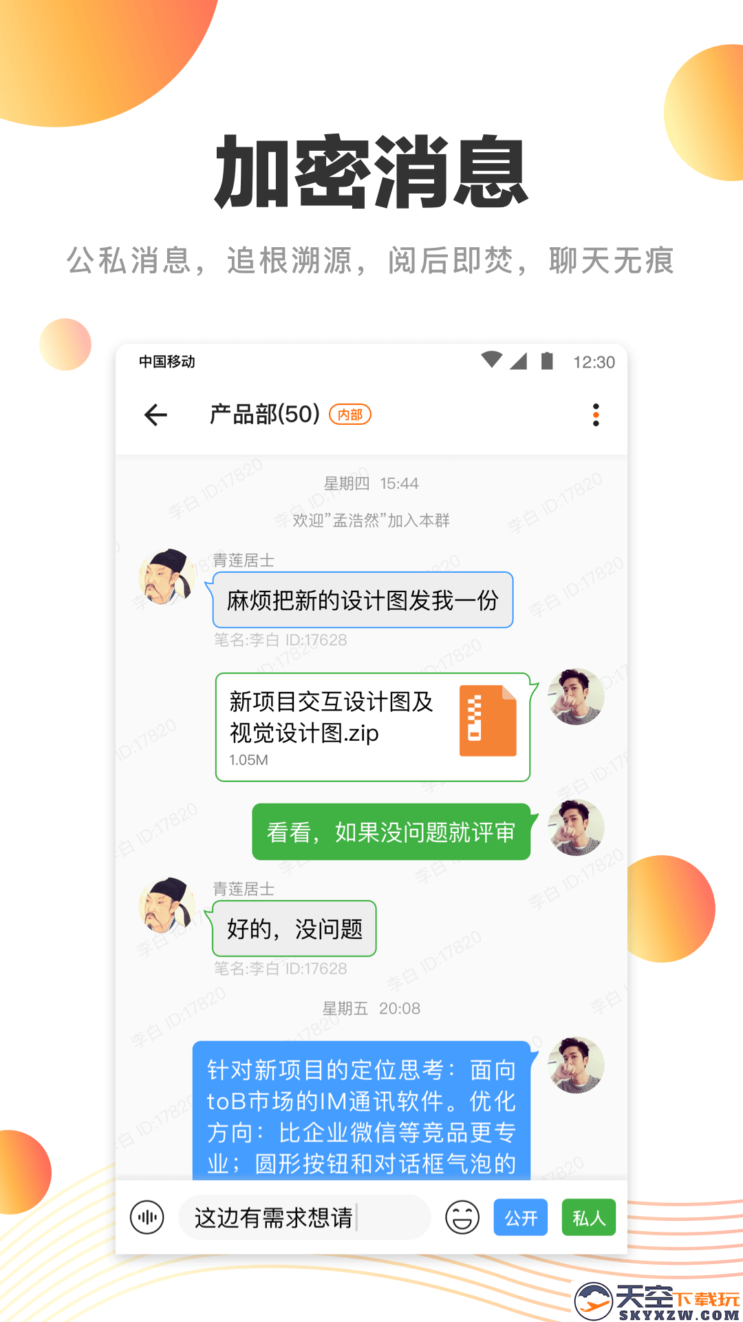 卫士通橙讯官方版 v4.9.0 安卓版 1
