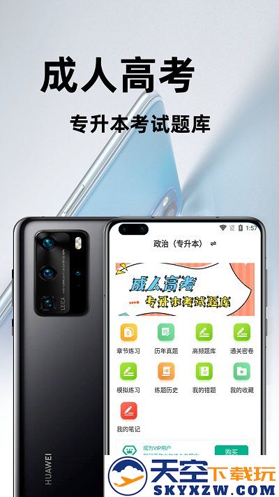 成人高考专升本百分题库app v2.5 安卓版 0