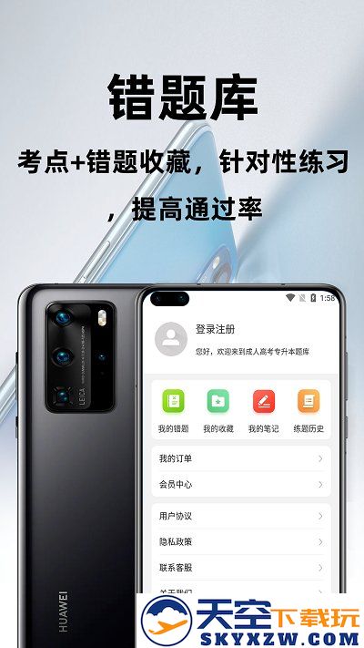 成人高考专升本百分题库app v2.5 安卓版 1