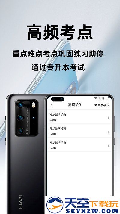 成人高考专升本百分题库app v2.5 安卓版 3