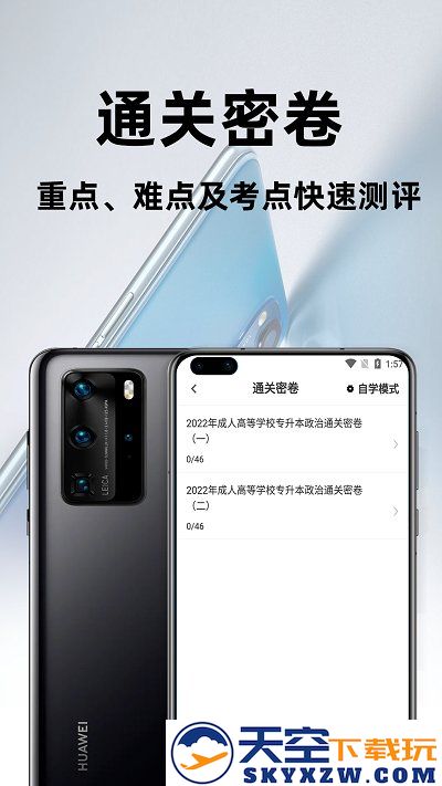 成人高考专升本百分题库app v2.5 安卓版 2