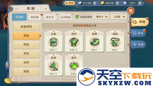 云上城之歌手游装备教程