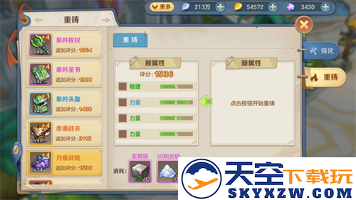 云上城之歌手游装备教程