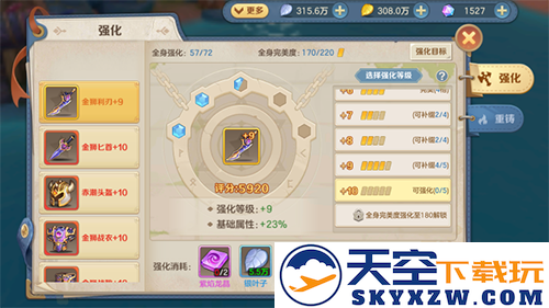 云上城之歌手游装备教程