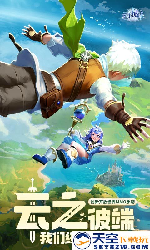 云上城之歌最新版 v10.71 安卓版 0