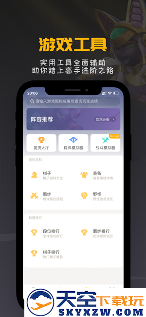 多多掌上自走棋app(改名掌上龙渊) v2.2.1 安卓版 2