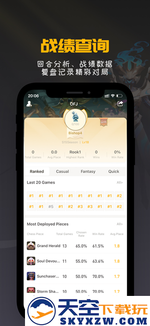 多多掌上自走棋app(改名掌上龙渊) v2.2.1 安卓版 3