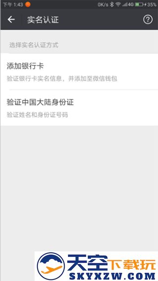 wechat微信海外版实名认证方法