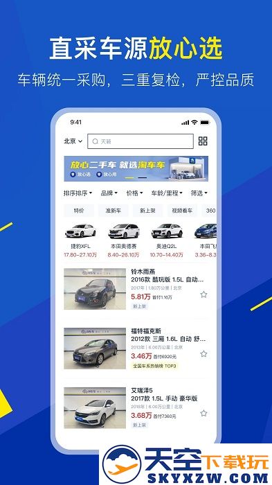淘车二手车app(改名淘车车) v8.9.17 安卓版 0