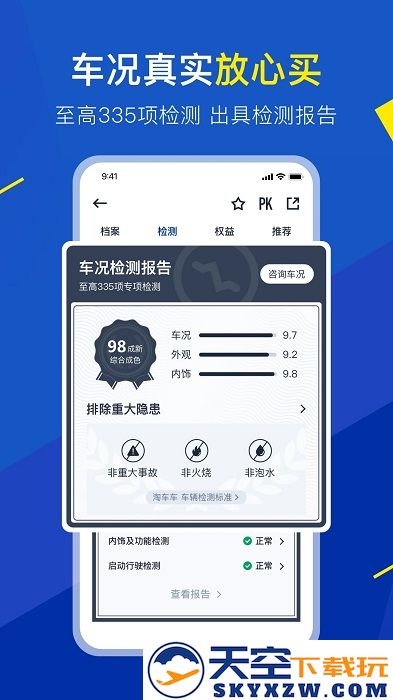 淘车二手车app(改名淘车车) v8.9.17 安卓版 3