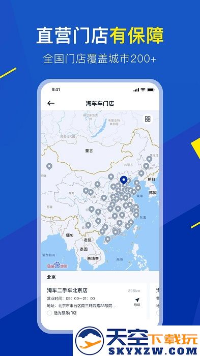 淘车二手车app(改名淘车车) v8.9.17 安卓版 1