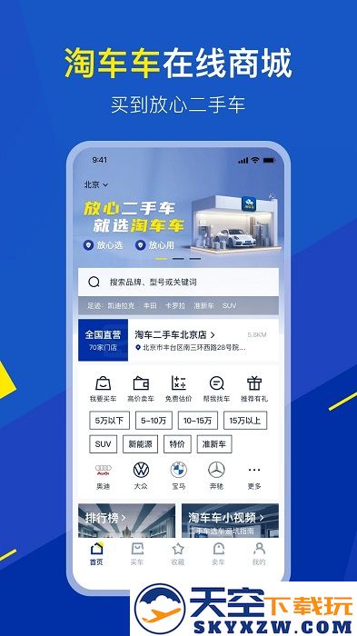淘车二手车app(改名淘车车) v8.9.17 安卓版 2