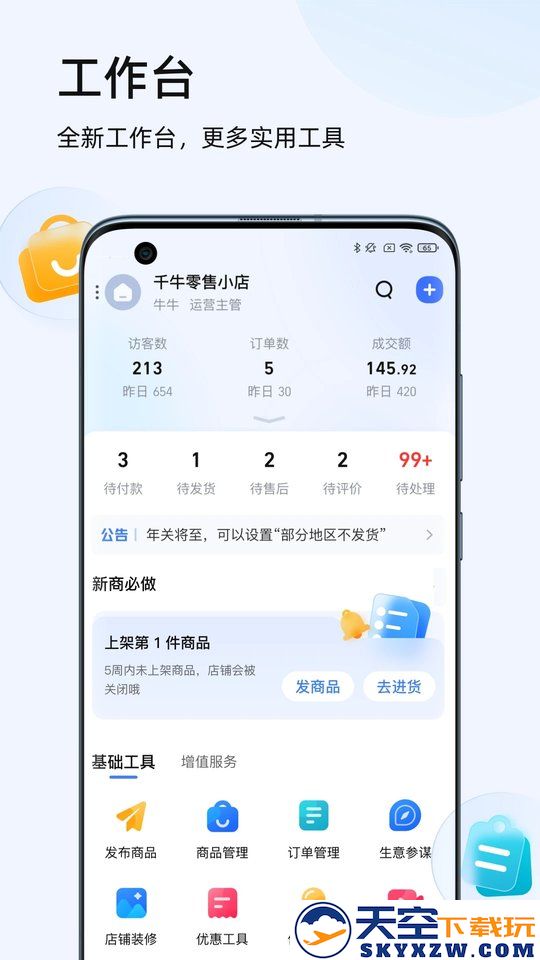 淘宝卖家版手机版(改名为千牛) v9.8.375 安卓最新版 4