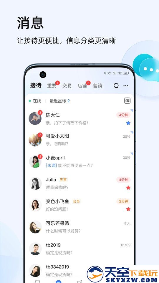 淘宝卖家版手机版(改名为千牛) v9.8.375 安卓最新版 3