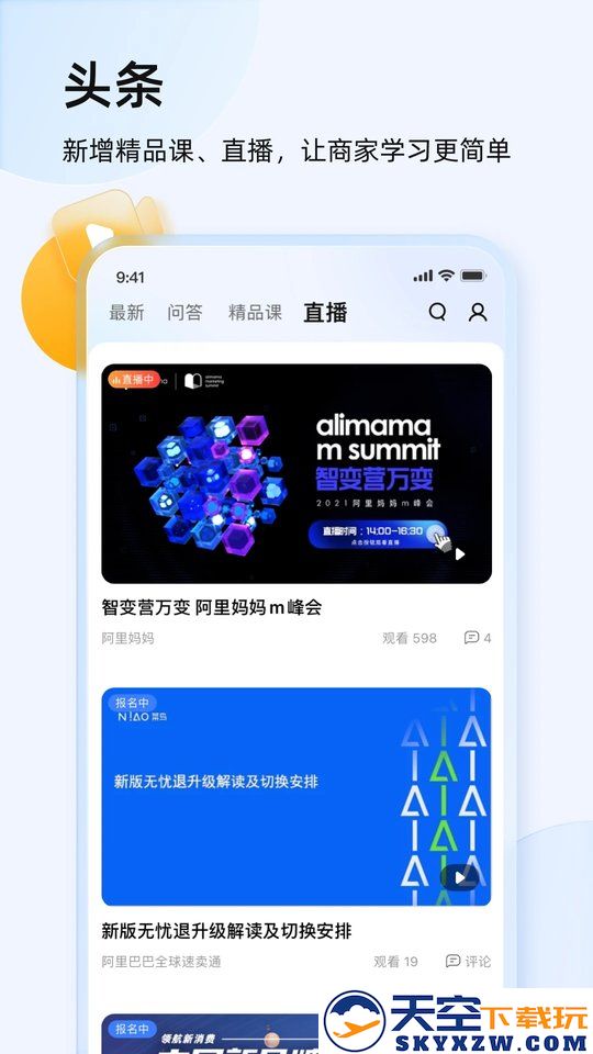 淘宝卖家版手机版(改名为千牛) v9.8.375 安卓最新版 1