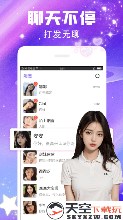 闪恋app下载最新官方