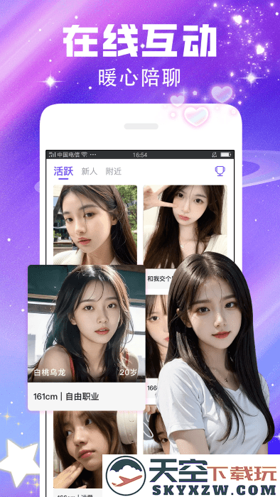 闪恋聊天交友app v7.6.1 安卓版 3