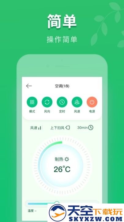 美迪空调遥控器 v1.8.2 安卓版 1