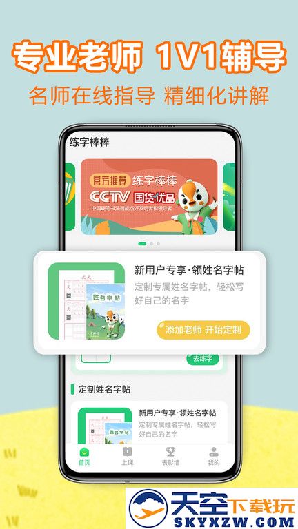 练字棒棒app v3.0.34 安卓官方版 1
