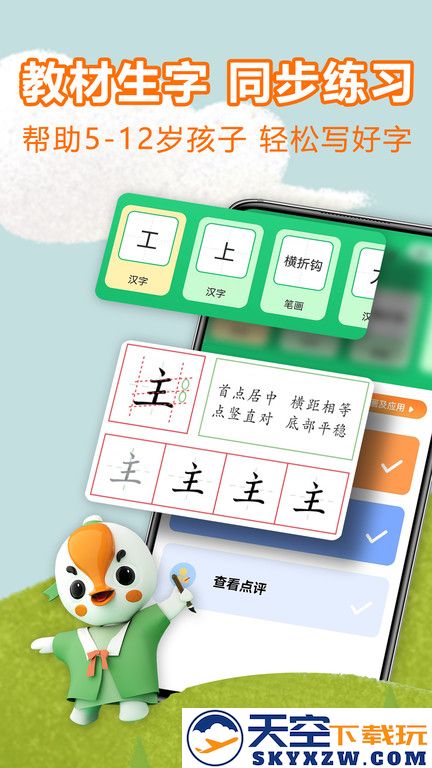 练字棒棒app v3.0.34 安卓官方版 0
