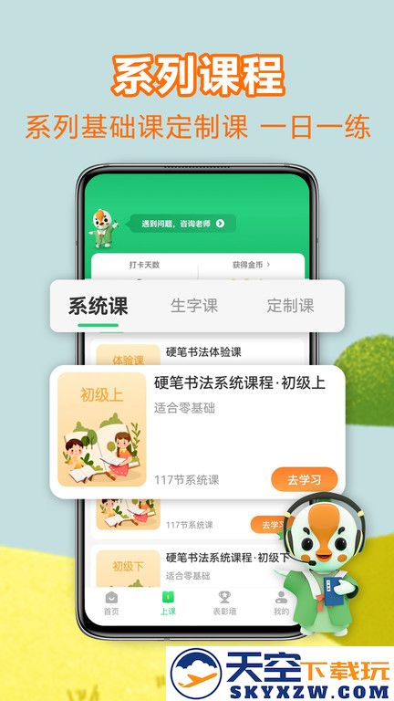 练字棒棒app v3.0.34 安卓官方版 2