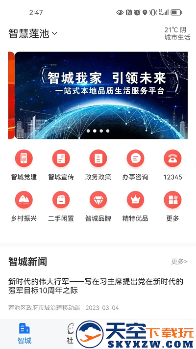 智城我家软件