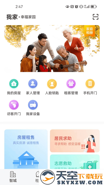 智城我家app v2.2.47 安卓版 2