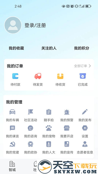 智城我家app v2.2.47 安卓版 3