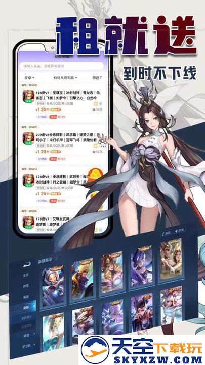 一元租号app v5.9.1 安卓官方版 1