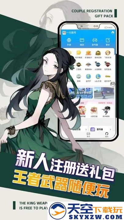 一元租号app v5.9.1 安卓官方版 3