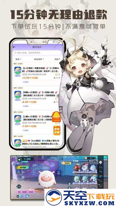 一元租号app v5.9.1 安卓官方版 2